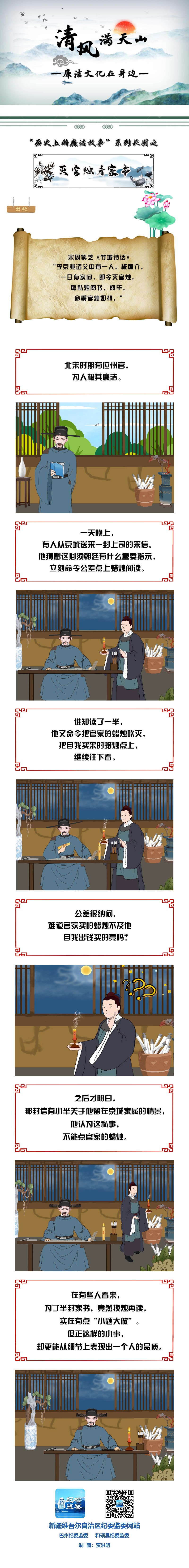 《灭官烛看家书》和硕县纪委监委 贾洪明 15099258553(自治区特别策划长图）(1).jpg